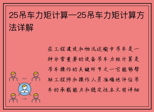 25吊车力矩计算—25吊车力矩计算方法详解