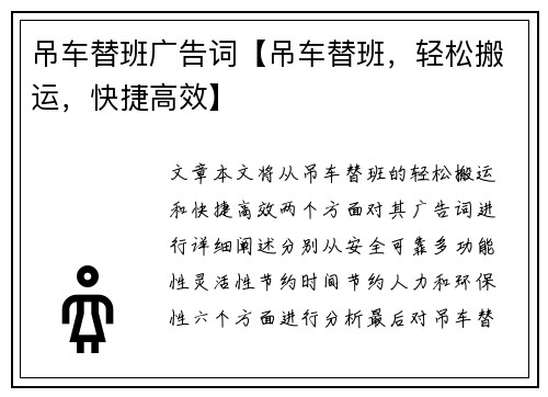 吊车替班广告词【吊车替班，轻松搬运，快捷高效】