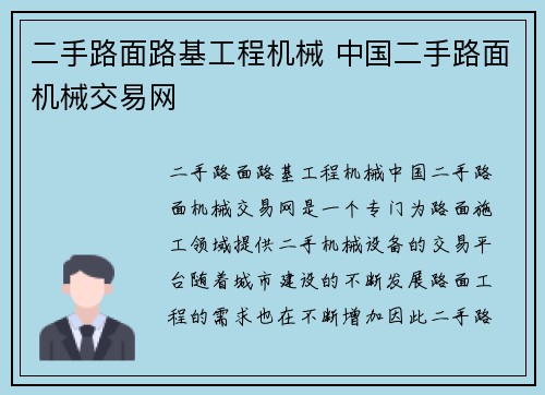 二手路面路基工程机械 中国二手路面机械交易网