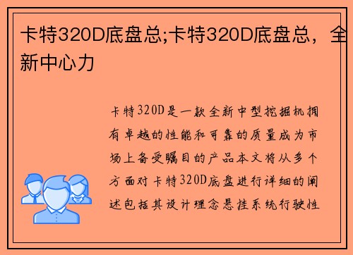 卡特320D底盘总;卡特320D底盘总，全新中心力