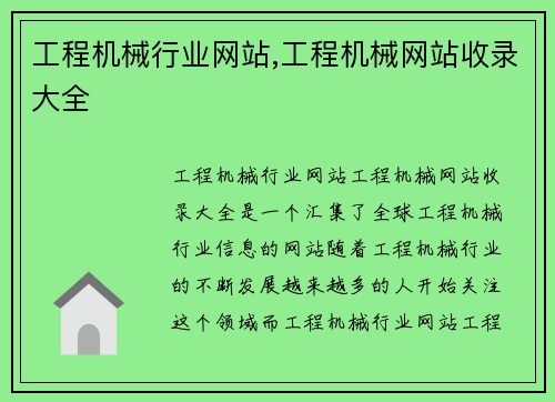 工程机械行业网站,工程机械网站收录大全