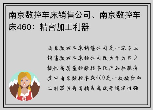 南京数控车床销售公司、南京数控车床460：精密加工利器