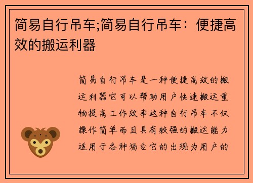 简易自行吊车;简易自行吊车：便捷高效的搬运利器